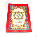 Surah Dukhan with Urdu Translation 8 Lines A5 Size Quran Surat Dukhaan