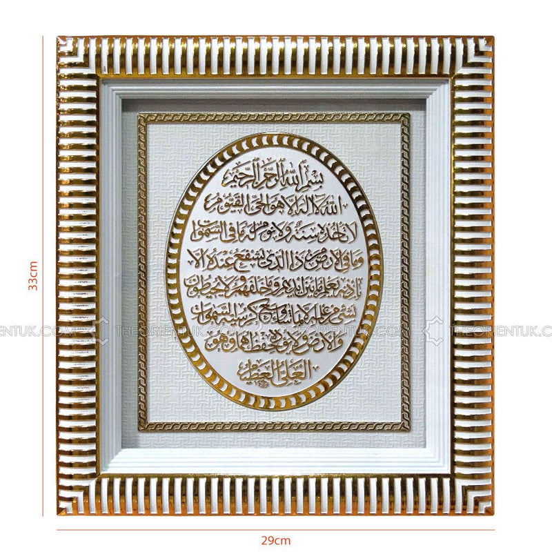 Ayat ul Kursi Gold White Islamic Wall Hanging Frame Turkish Eid Gift 33x29cm