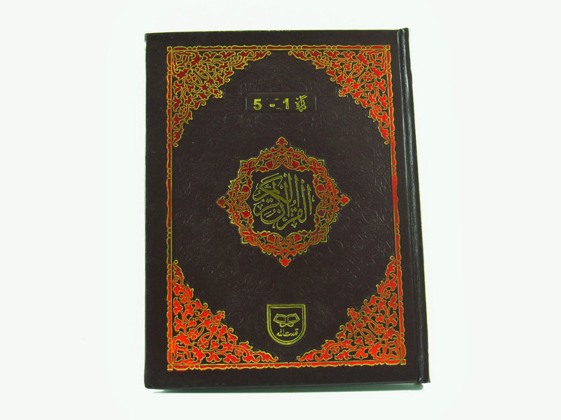 Para 1-5 Holy Quran 9 Lines Panj Juz Qur'an Chapter 5 Siparas Model 98