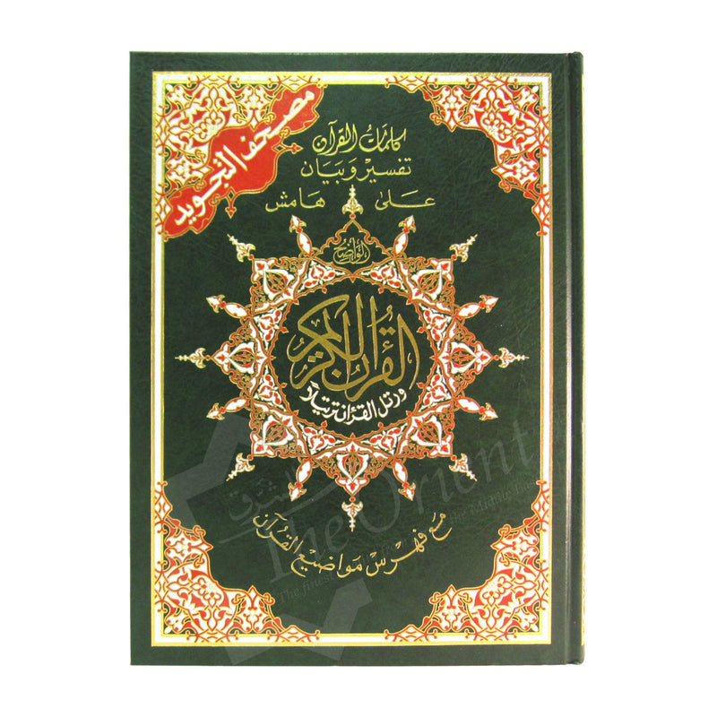 XL Othmani Script Tajweed Hafs Quran with Tafseer 34 x 25 cm Holy Qur’an