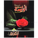 Surah Waqiah with Urdu Translation 6 Lines Rose Smell Quran Surat
