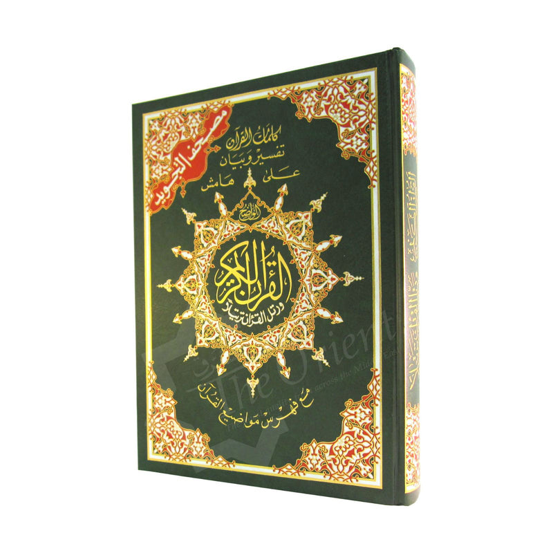 XL Othmani Script Tajweed Hafs Quran with Tafseer 34 x 25 cm Holy Qur’an