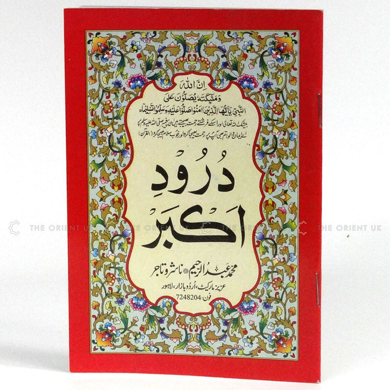 Durood Akbar Arabic with Urdu Translation 8 Lines Durood Shareef Prayer Protection