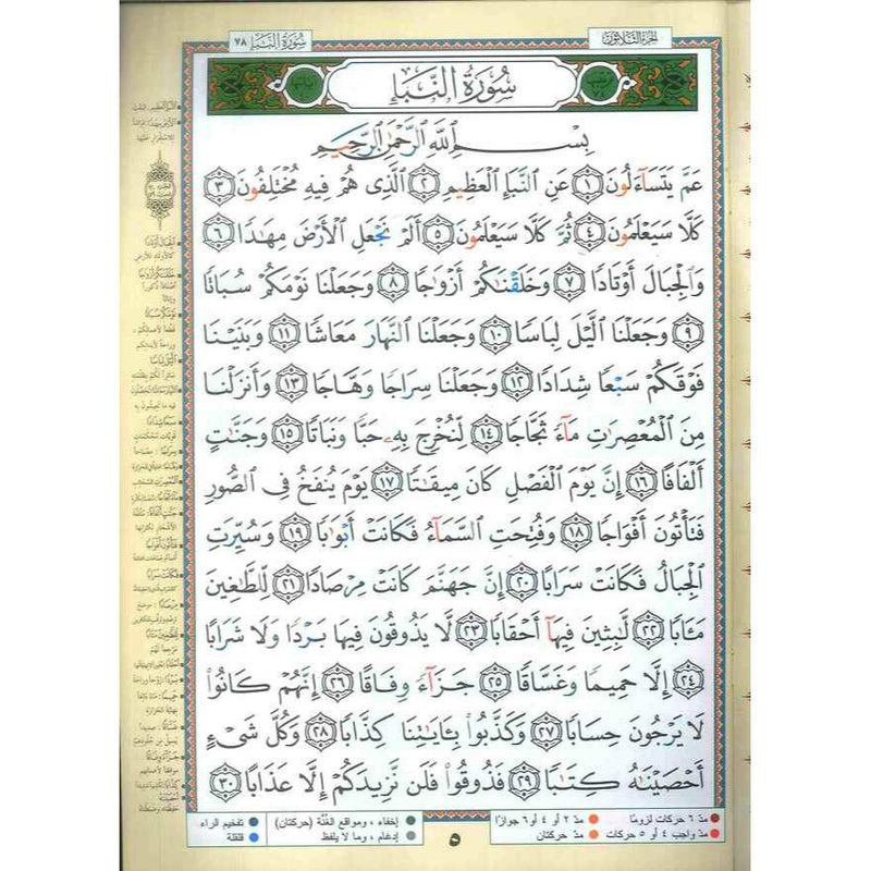 Juz Amma Part 30 XL Size Ammah Parah Quran Tajweed Para Chapter Dar Al Maarifa