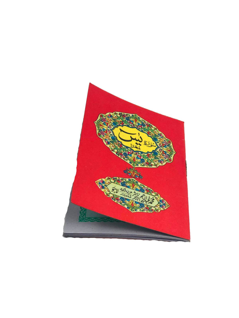 Surah Yasin Yaseen Pocket Size Small Surat For Travelling Safar Handbag Surah Book - The Orient