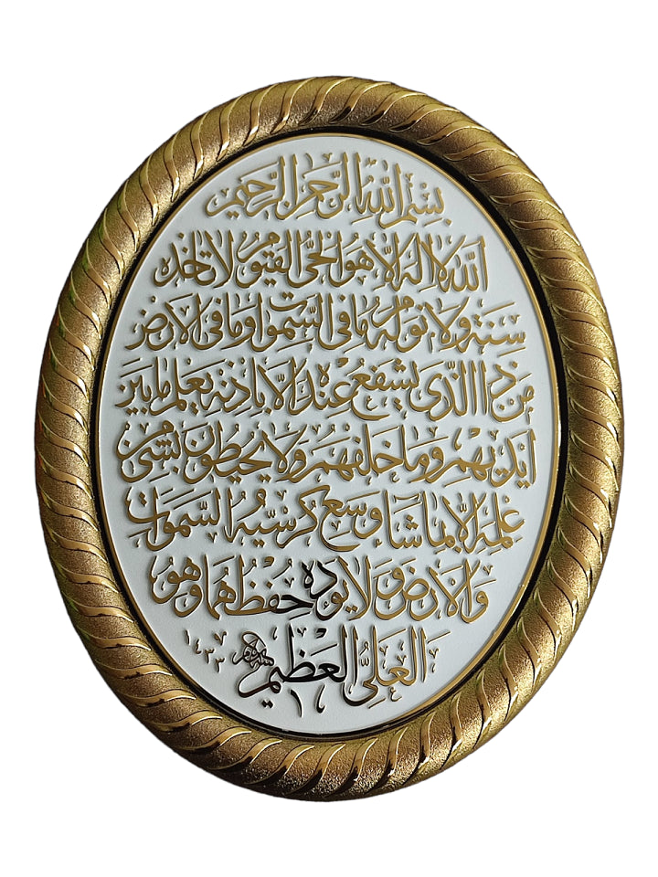 24cm Ayat ul Kursi Gold White Wall Hang Islamic Frame Plate Turkish Gift Eid