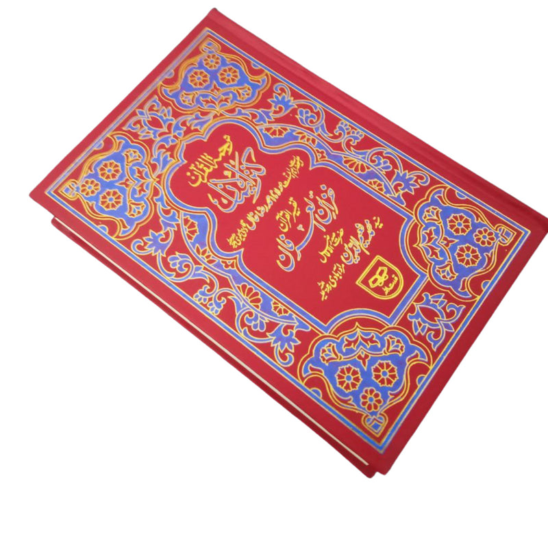 Quran Kanzul Imaan With Urdu Translation Tafseer Large 28x19cm Holy