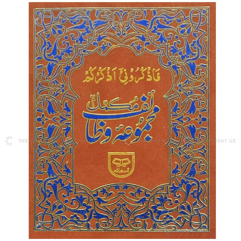 Majmua Wazaif Prayer Dua Urdu Translation Islamic Surah Book Protection