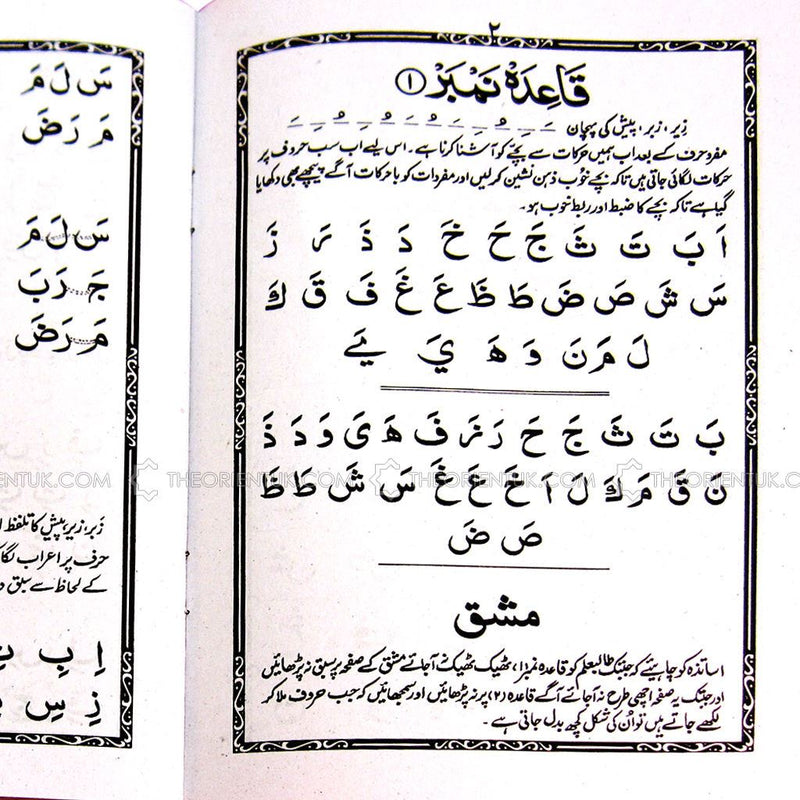 Qaida Yasarna Al Quran Urdu Abdelrahim Large 110