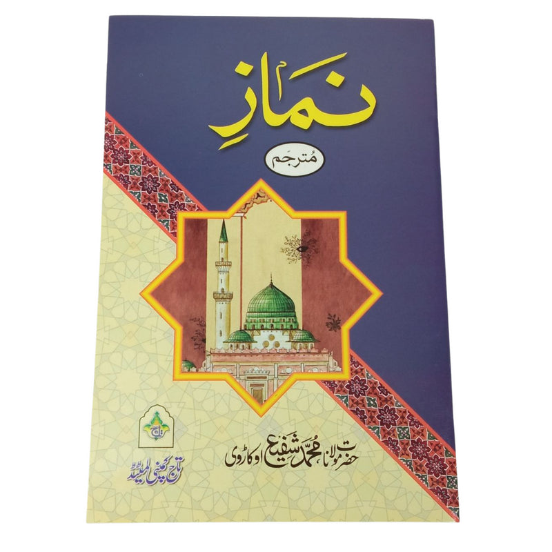 Namaz Salah With Urdu Translation Prayer & Wudu Laws & Method Islam