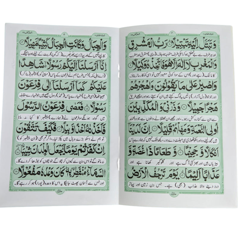 Surah Muzamil with Urdu Translation 8 Lines A5 Size Quran Surat Muzammil