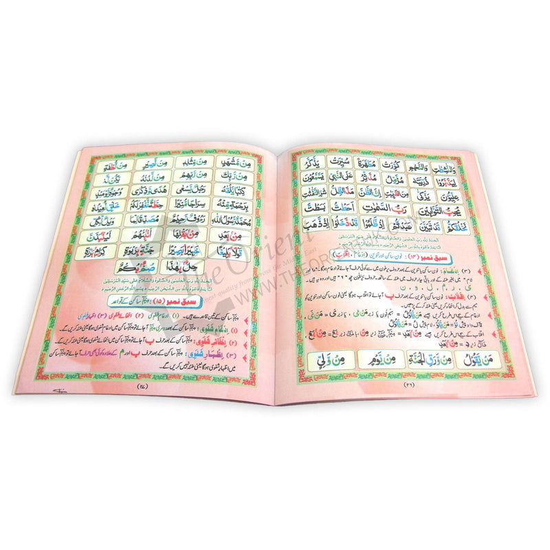 Madani Qaida Urdu Color Coded - The Orient