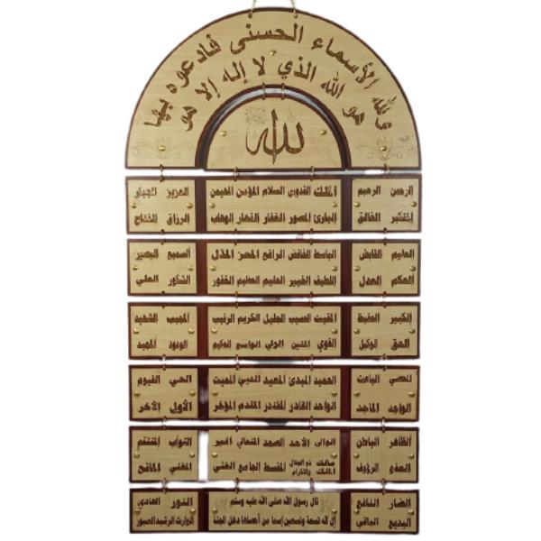 99 Names Wooden Islamic Wall Hanging Frame Eid Gift Home Turkish 70x40cm