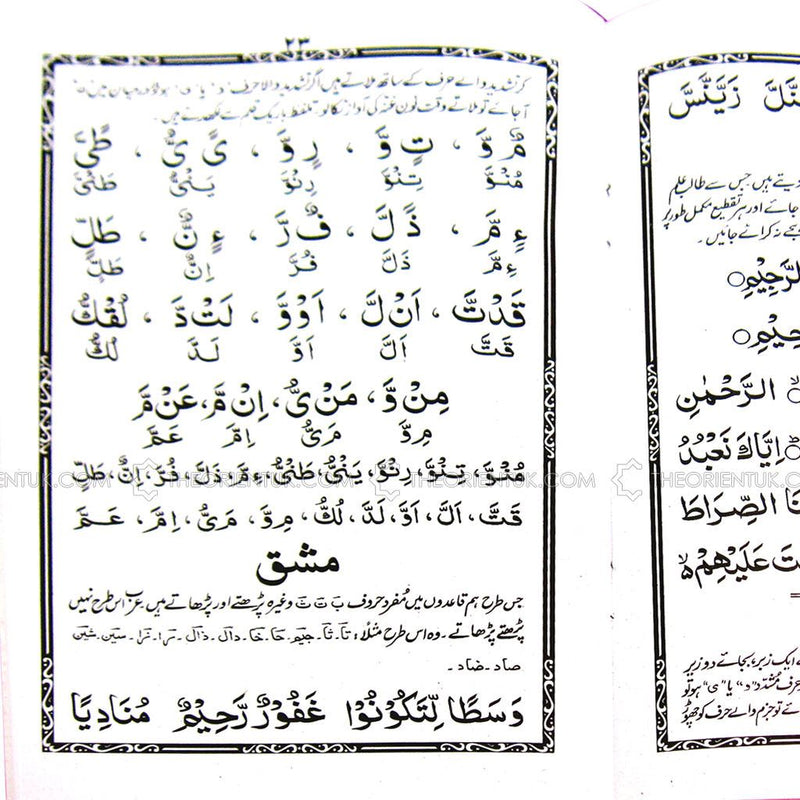 Qaida Yasarna Al Quran Urdu Abdelrahim Large 110