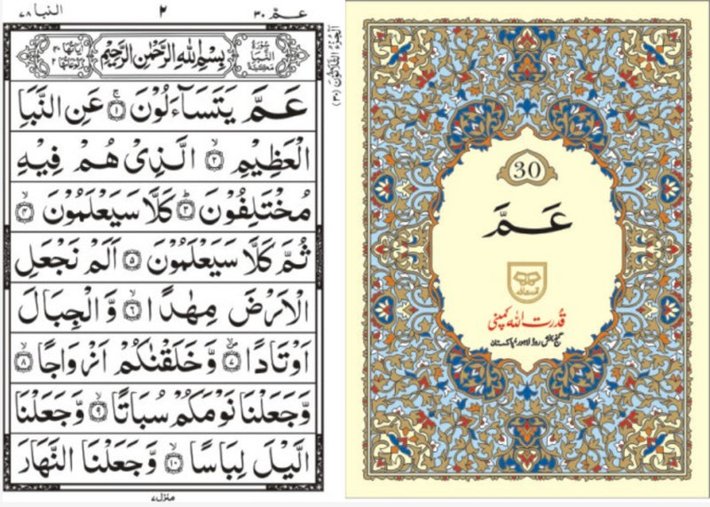 Para 30 Plain Quran Black & White 9 Lines Sipara Juz Chapter Part Holy