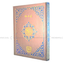 Parts 6-10 Quran Colour Coded 9 Line Clear Font Letters Chapter Para Sipara Juz